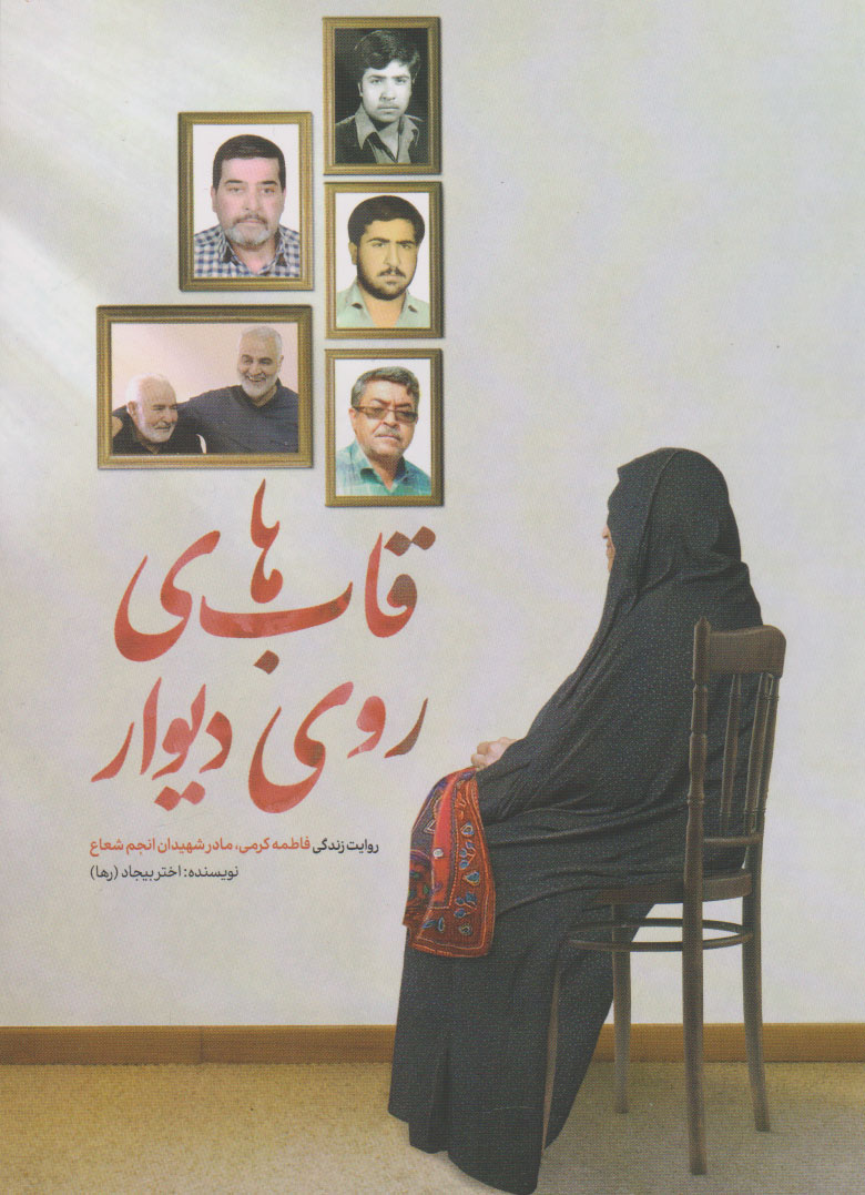 پایانه - قاب های روی دیوار