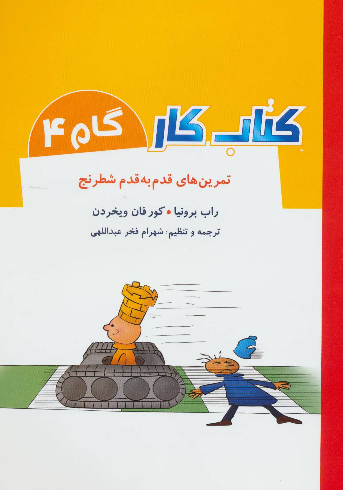 پایانه - کار گام 4