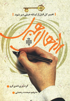 پایانه - رازهای رهبری