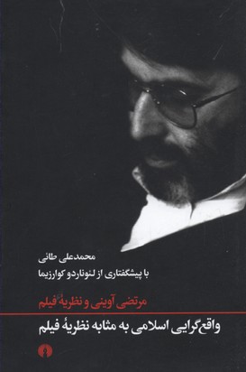 پایانه - واقع گرایی اسلامی به مثابه نظریه فیلم