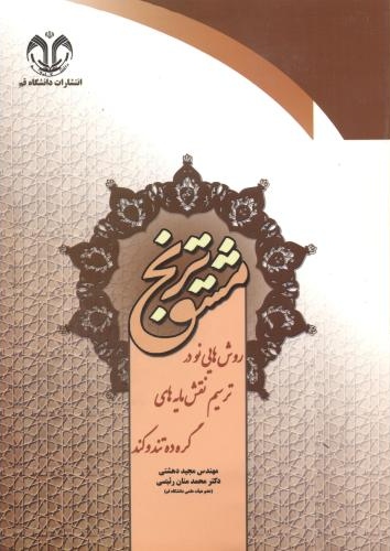 پایانه - مشق ترنج