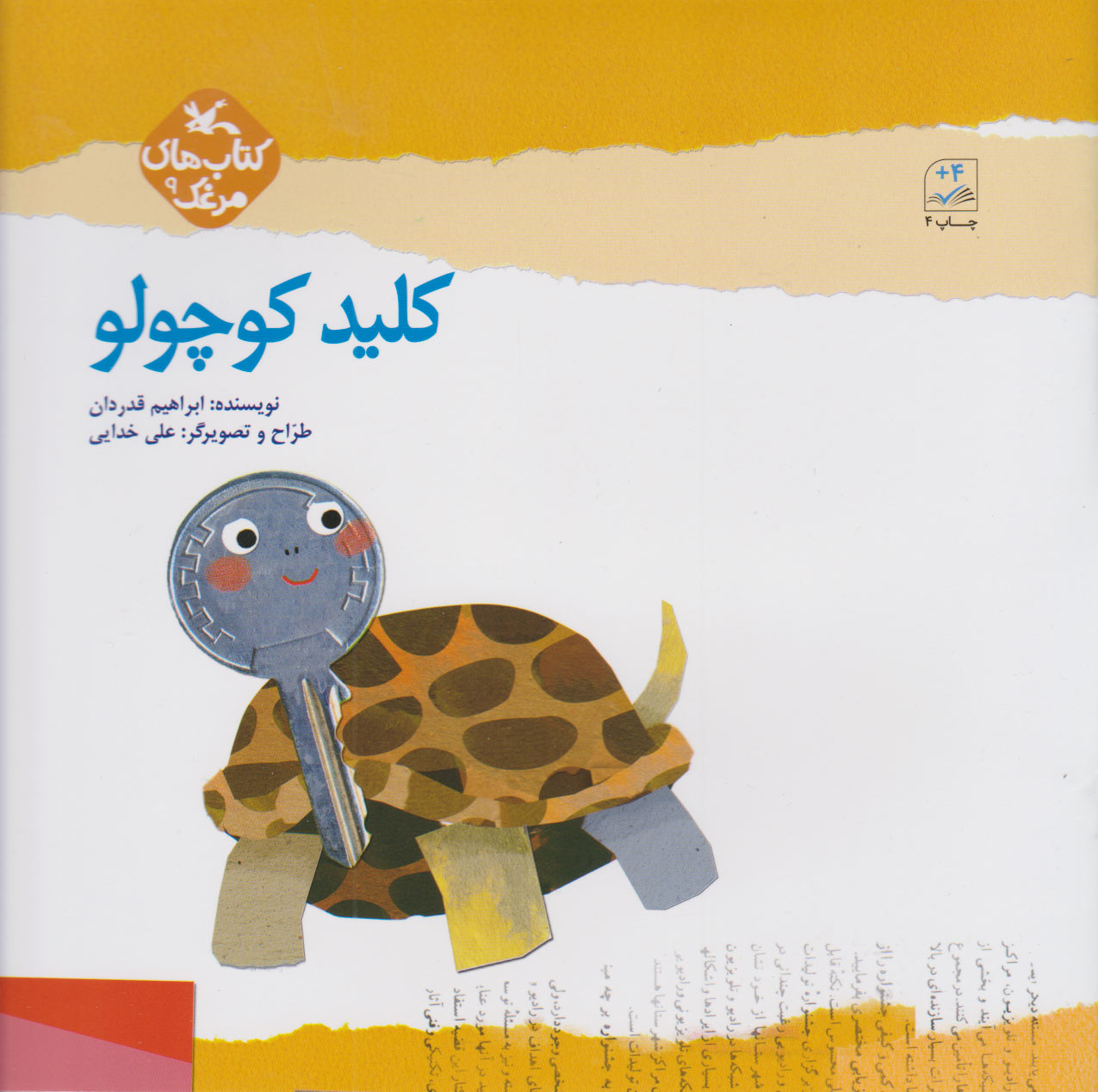 پایانه - کلید کوچولو