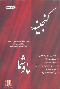 پایانه - گنجینه ما و شما