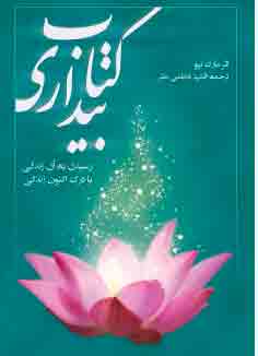 پایانه - بیداری