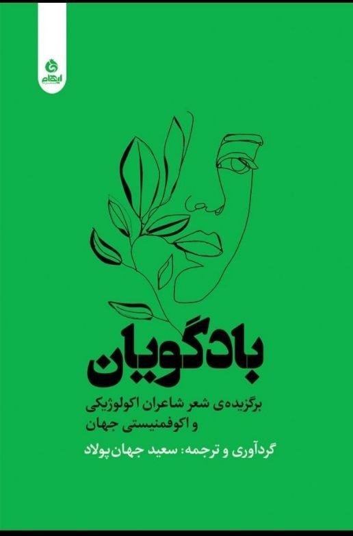 پایانه - بادگویان