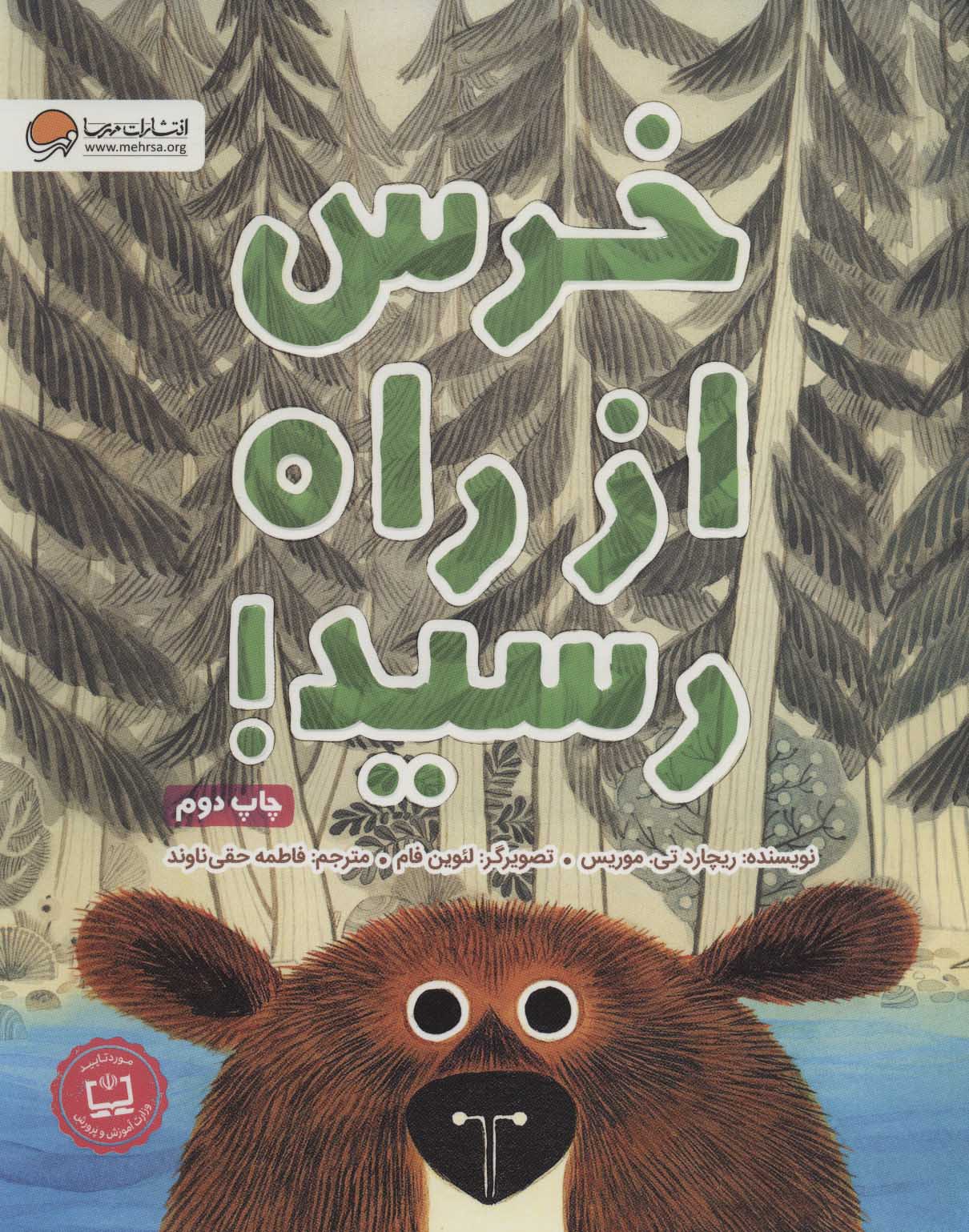 پایانه - خرس از راه رسید!