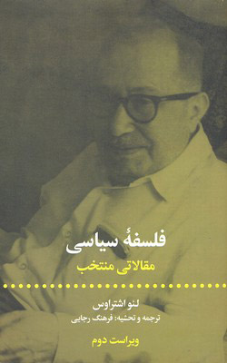 پایانه - فلسفه سیاسی مقالاتی منتخب