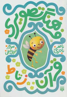 پایانه - فرهنگ تصویری قرآن - ز تا ط