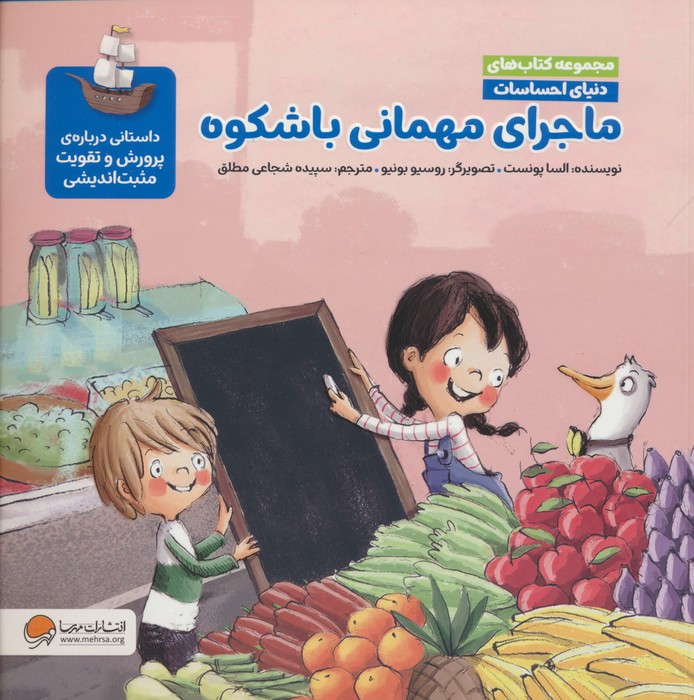 پایانه - ماجرای مهمانی باشکوه