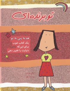 پایانه - تو برنده ای