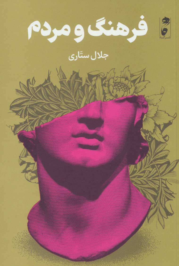 پایانه - فرهنگ و مردم