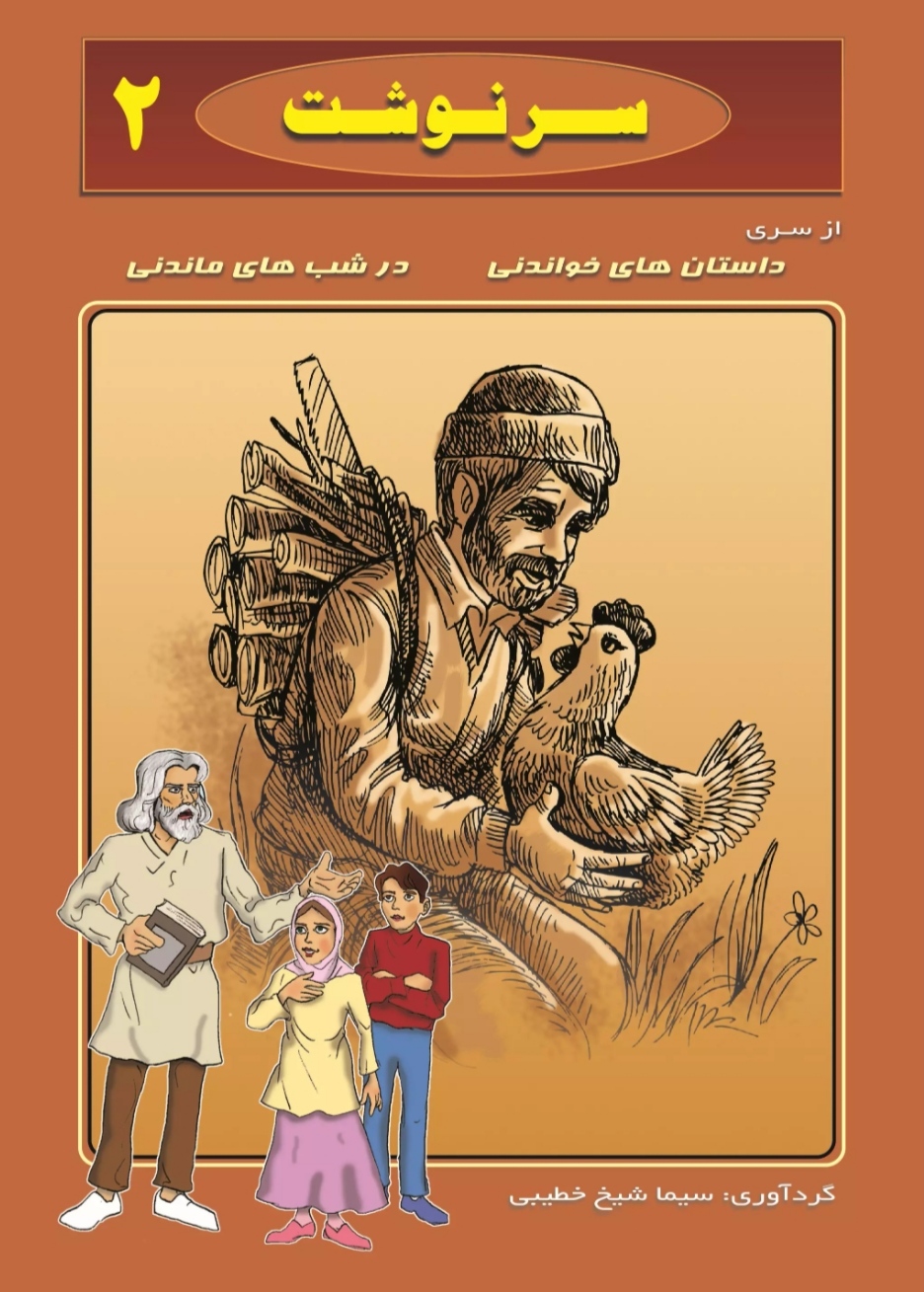 پایانه - سرنوشت