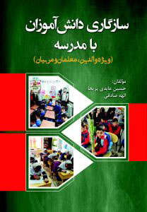 پایانه - سازگاری دانش آموزان با مدرسه