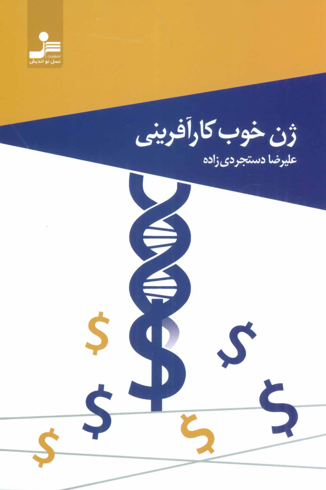 پایانه - ژن خوب کارآفرینی