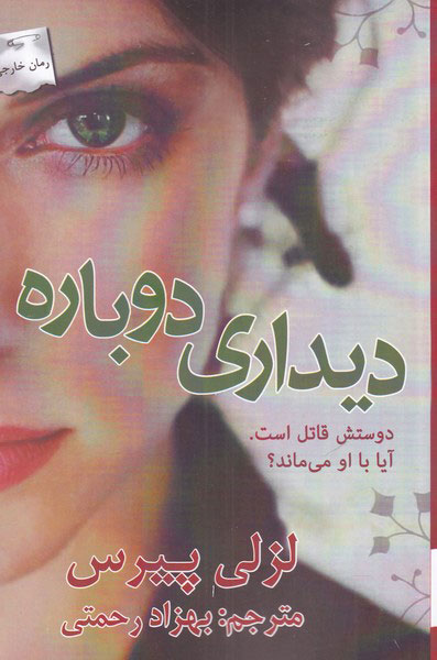 پایانه - دیداری دوباره