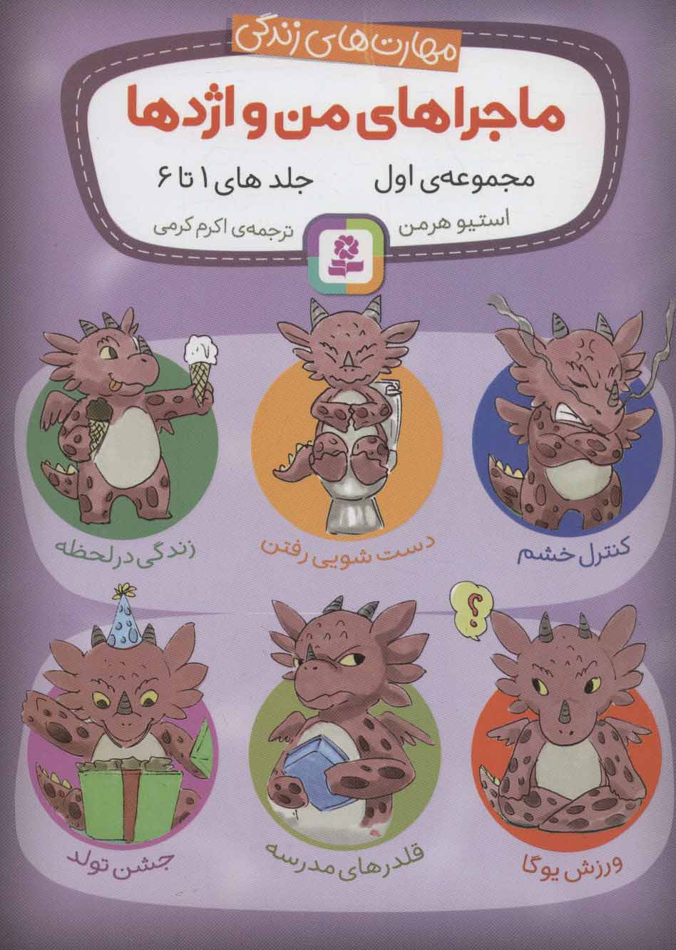 پایانه - مجموعه ماجراهای من و اژدها 1