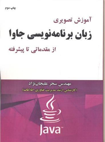 پایانه - آموزش تصویری زبان برنامه نویسی جاوا