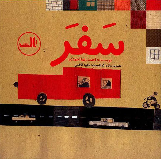 پایانه - سفر