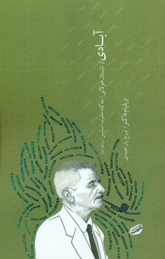 پایانه - آبادی (سه گانه خانواده اسناپس) تابستان طولانی