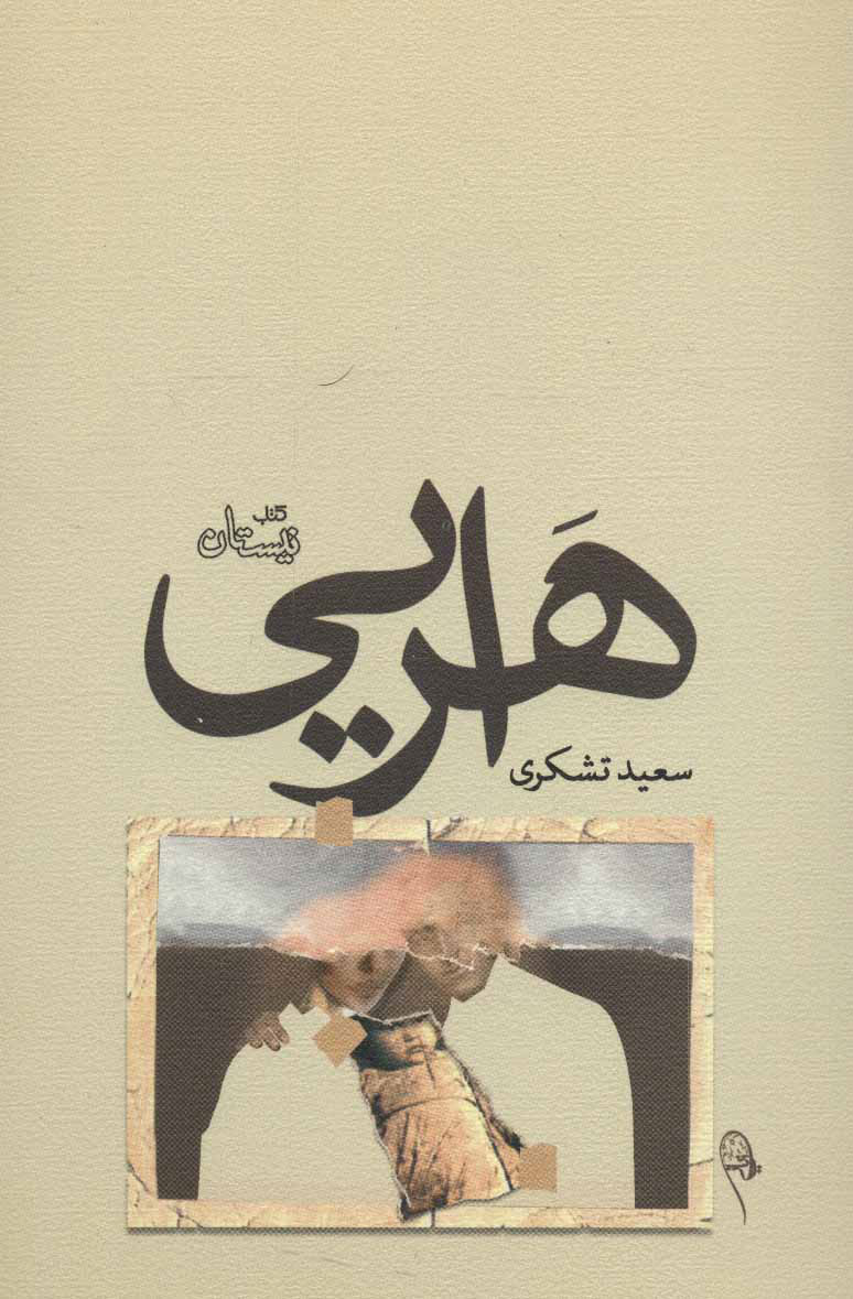 پایانه - هرایی