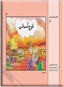 پایانه - قوچ آسمانی