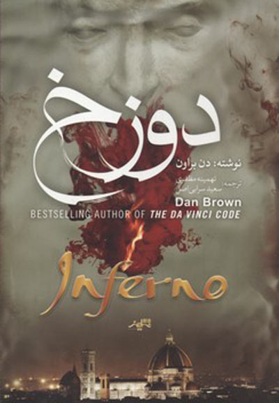 پایانه - دوزخ