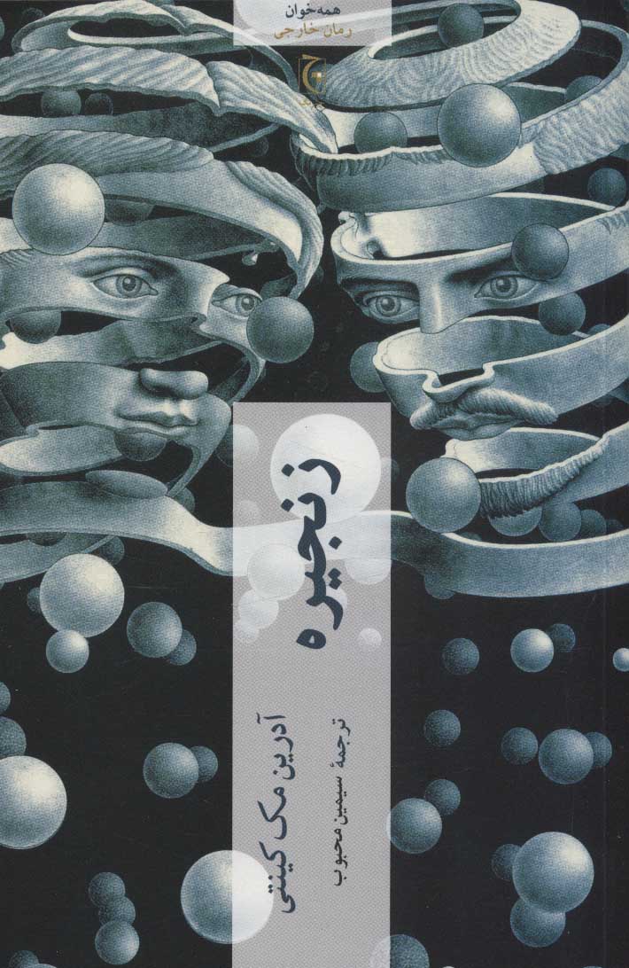 پایانه - زنجیره