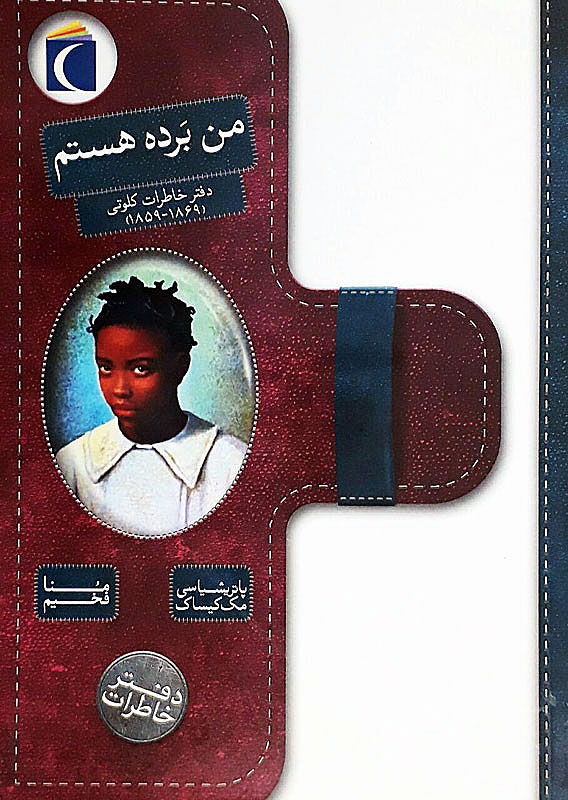 پایانه - من برده هستم