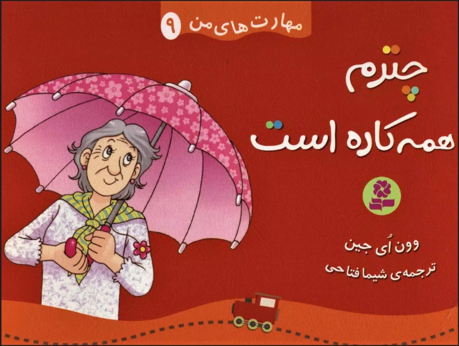 پایانه - چترم همه کاره است