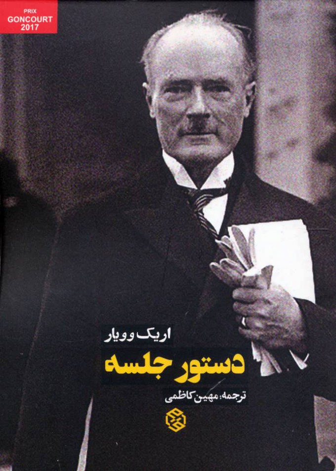 پایانه - دستور جلسه