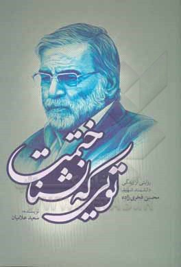 پایانه - تویی که نشناختمت