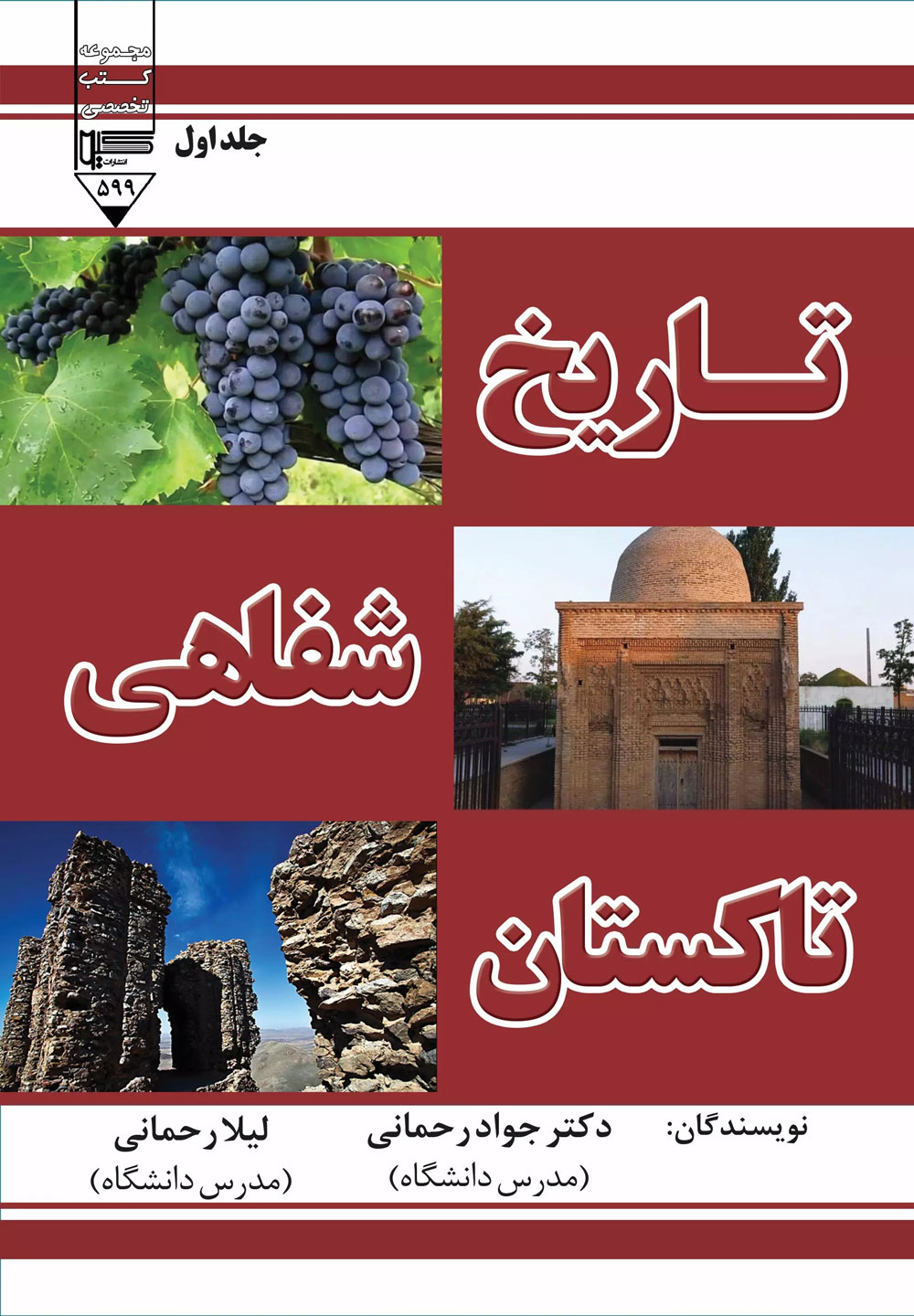 پایانه - تاریخ شفاهی تاکستان (جلد اول)