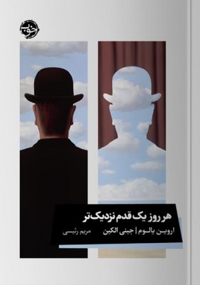 پایانه - هر روز یک قدم نزدیک تر