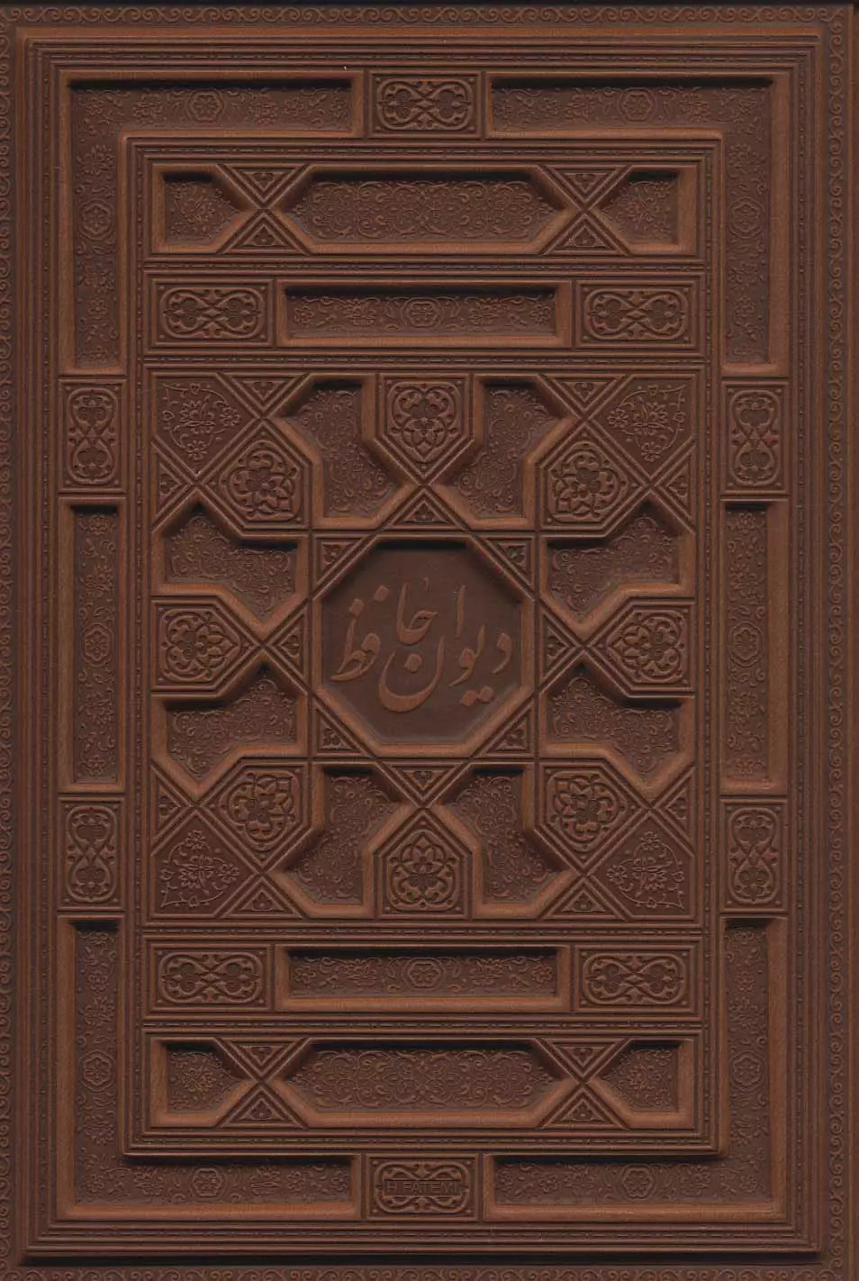 پایانه - دیوان حافظ شیرازی