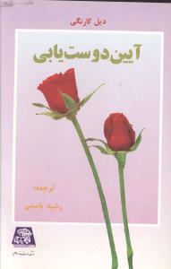 پایانه - آیین دوست یابی