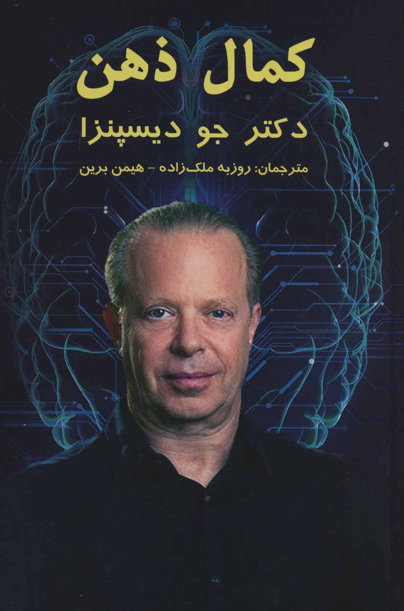 پایانه - کمال ذهن