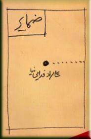 پایانه - ضمایر