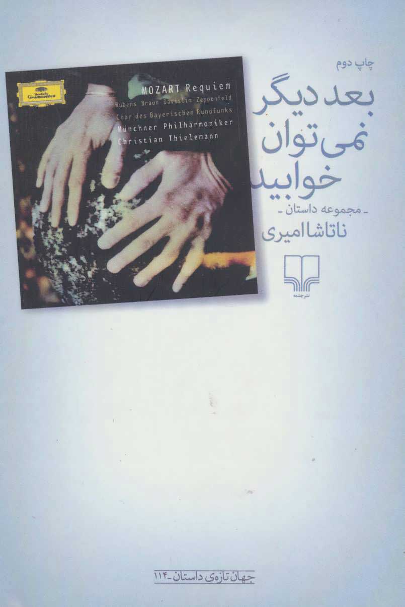 پایانه - بعد دیگر نمی توان خوابید