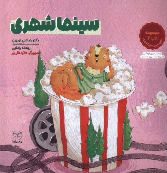 پایانه - سینما شهری