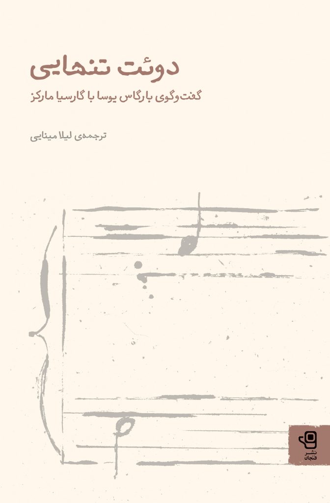 پایانه - دوئت تنهایی