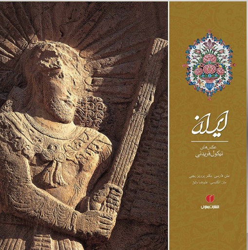 پایانه - ایران