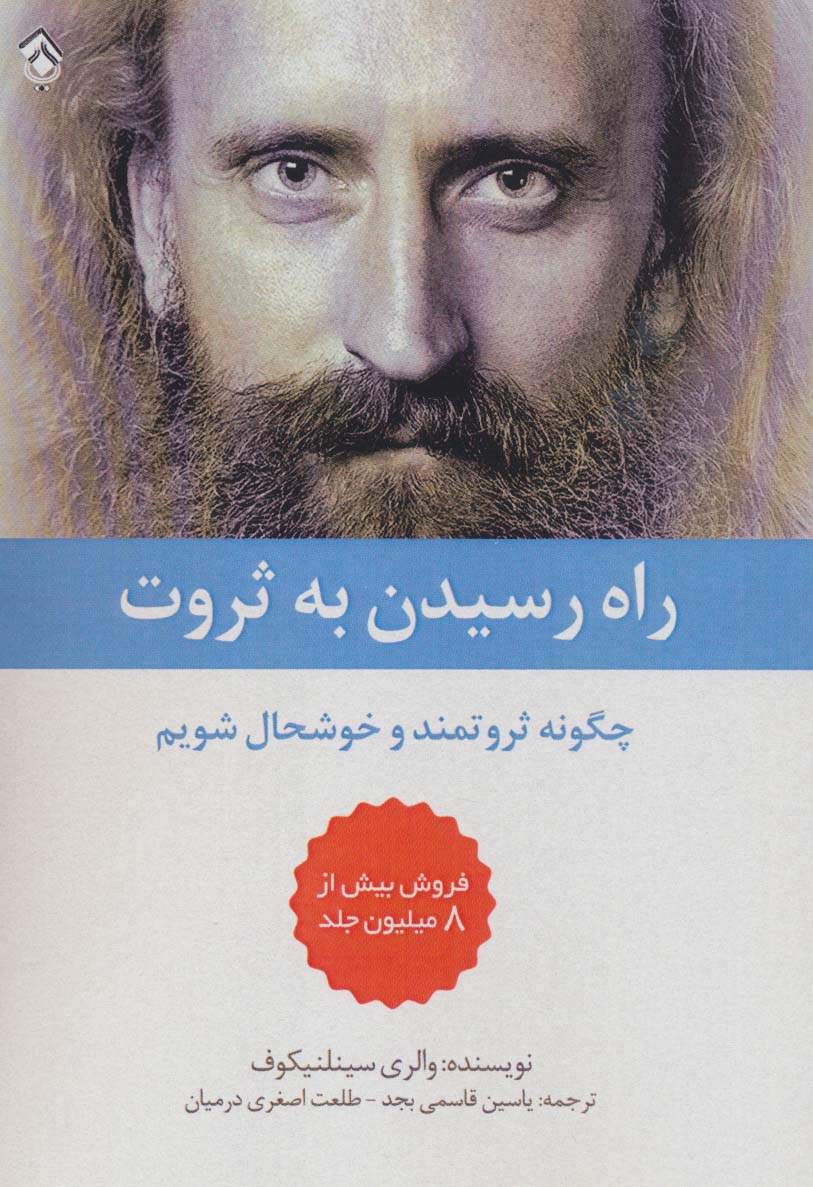 پایانه - راه رسیدن به ثروت