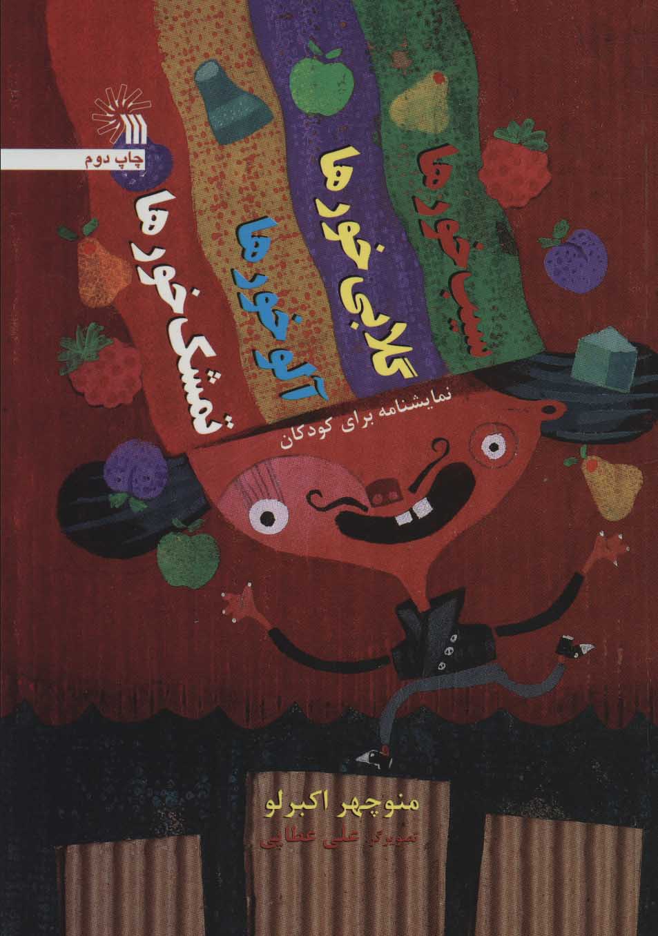 پایانه - سیب خورها، گلابی خورها، آلوخورها، تمشک خورها