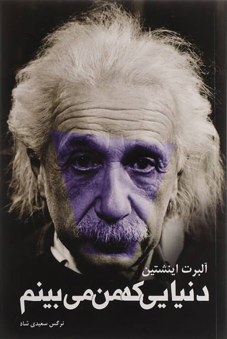 پایانه - دنیایی که من می بینم