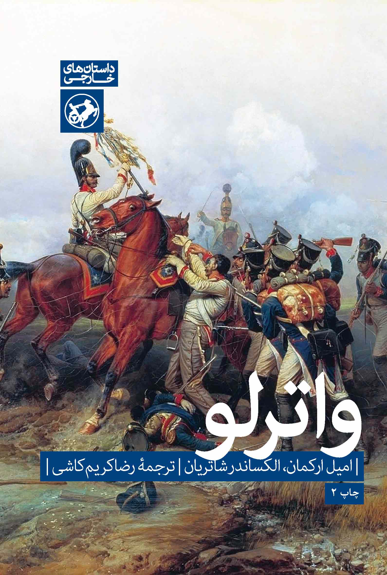 پایانه - واترلو