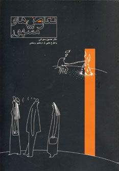 پایانه - تعارض های مشهور