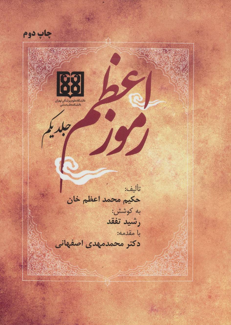 پایانه - رموز اعظم