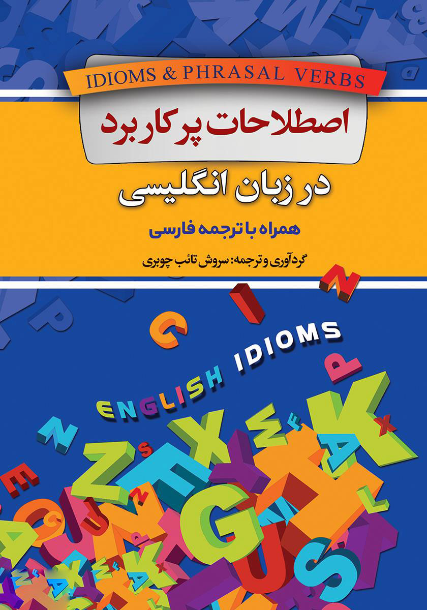 پایانه - اصطلاحات پرکاربرد در زبان انگلیسی