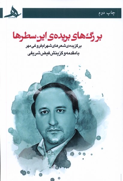 پایانه - بر رگ های بریده ی این سطر ها