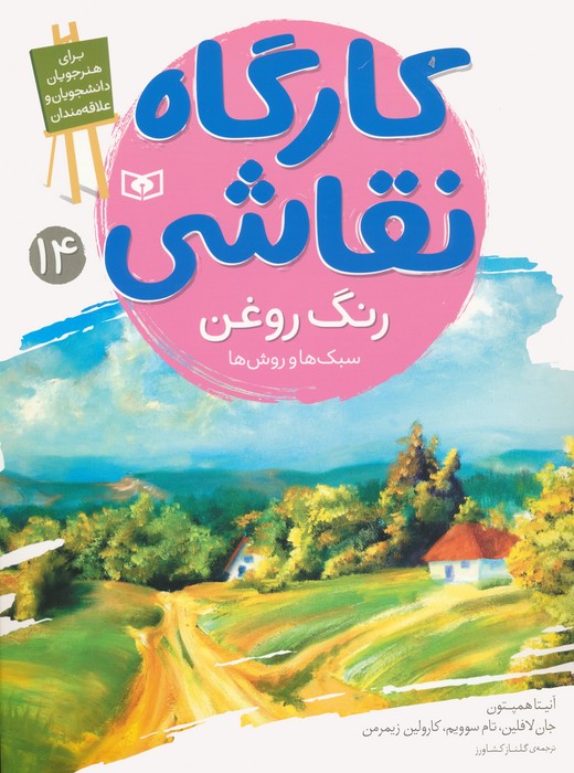 پایانه - کارگاه نقاشی 14